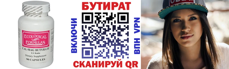 Бутират бутандиол Верхнеуральск