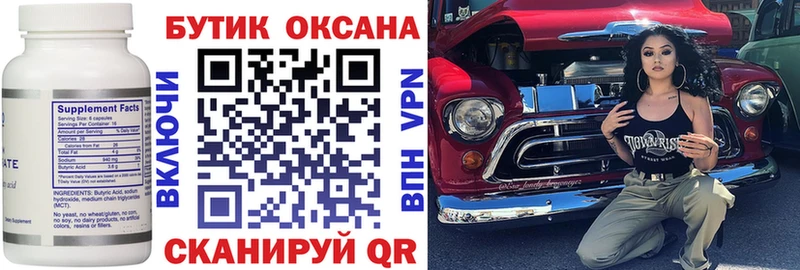 закладки  Верхнеуральск  Бутират BDO 33% 
